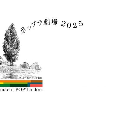 ”この世界の片隅に”市民野外上映会を開催します.10月25日(土)15:30開場、17:30片渕須直監督のトークショー、18:30〜20:30頃 上映   基町ポップラ通りにて