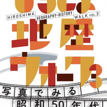 3月1日に開催予定の宇品海岸地歴ウォークの参加者募集は締め切りました